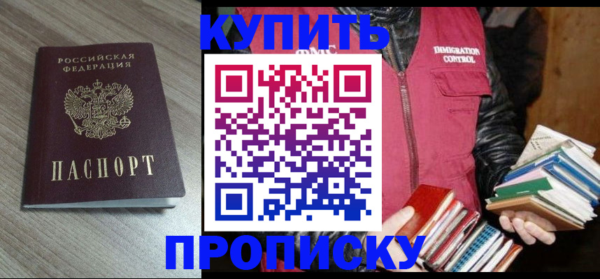 прописка регистрация в ХМАО